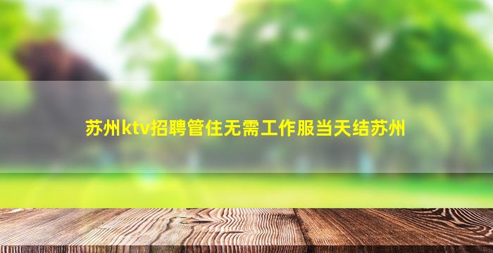 宣城酒吧招聘
